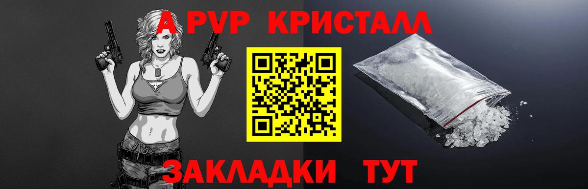 Alfa_PVP Crystall Кизилюрт