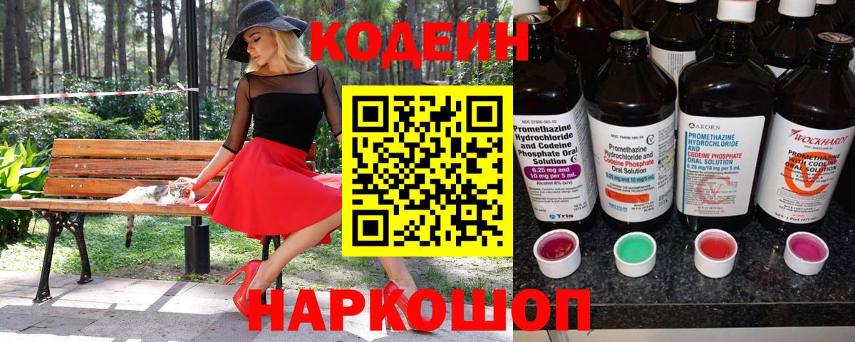 Кизилюрт  Codein Purple Drank  Вход с VPN  Кодеин напиток Lean (лин) 